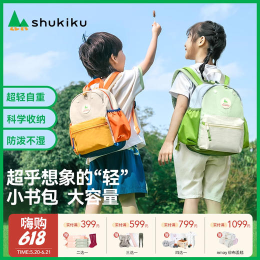 Shukiku儿童背包 宝宝户外时尚双肩包可爱学生书包背部透气网格面料防走失绳仅限S码/S+/M/M+/L/L+码 商品图0