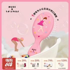 MUSE&FRIENDS 大童活力运动气垫梳(粉色款)