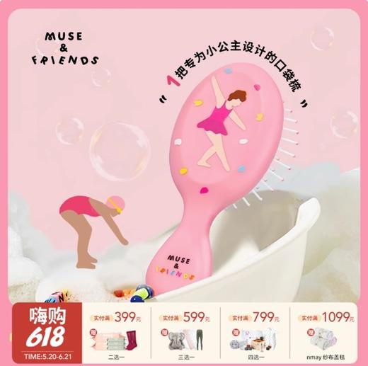 MUSE&FRIENDS 大童活力运动气垫梳(粉色款) 商品图0