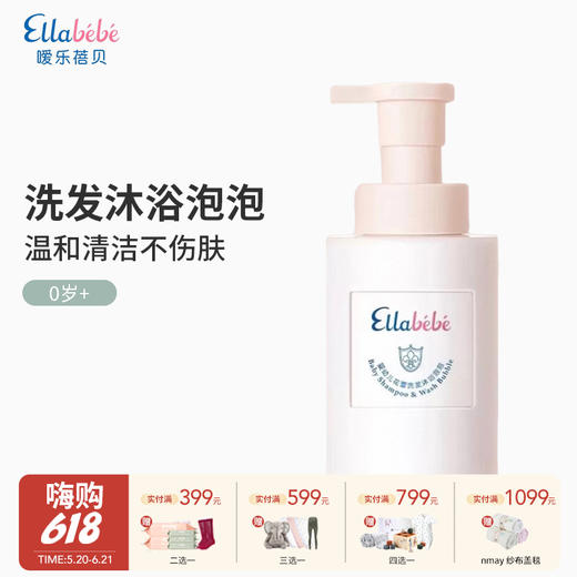 Ellabebe嗳乐蓓贝 婴幼儿洗发沐浴泡泡 氨基酸洗沐二合一300ml 0岁+ 商品图0