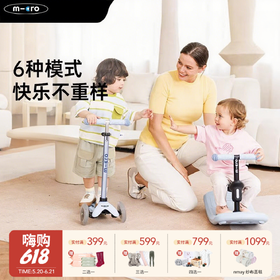 瑞士Micro迈古 6合1成长款滑板车 儿童可坐可骑滑（适用身高80-130cm）