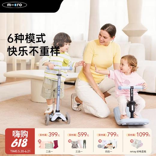 瑞士Micro迈古 6合1成长款滑板车 儿童可坐可骑滑（适用身高80-130cm） 商品图0