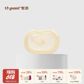 Thyseed世喜 新生儿安抚奶嘴Air 防胀气新生婴儿宝宝安抚轻薄硅胶 0-6个月