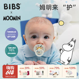 Bibs安抚奶嘴 | 姆明IP联名款 丹麦硅胶0到6个月一岁以上宝宝防胀气 圆形乳胶奶嘴