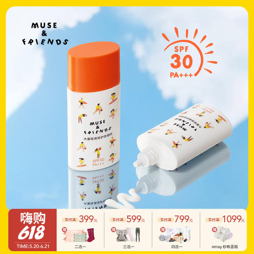 MUSE&FRIENDS | 大童清透倍护防晒乳(30ml)+防晒硅胶配饰-组合 5-12岁 商品图0