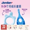 Jordan 婴童牙胶牙刷组合套装(多颜色随机,介意谨拍) 磨牙棒0-2岁 商品缩略图0
