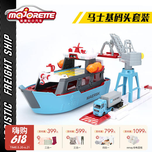 Majorette 美捷轮-马士基码头套装 儿童玩具生日礼物 商品图0