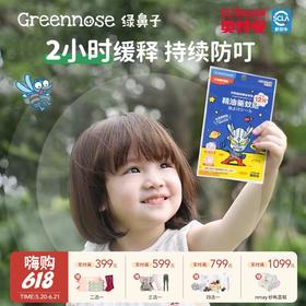 Greennose绿鼻子 防蚊贴儿童专用婴儿宝宝大人成人植物精油防叮贴 0m+