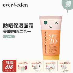 Evereden安唯伊 婴儿防晒保湿面霜SPF20 30ML