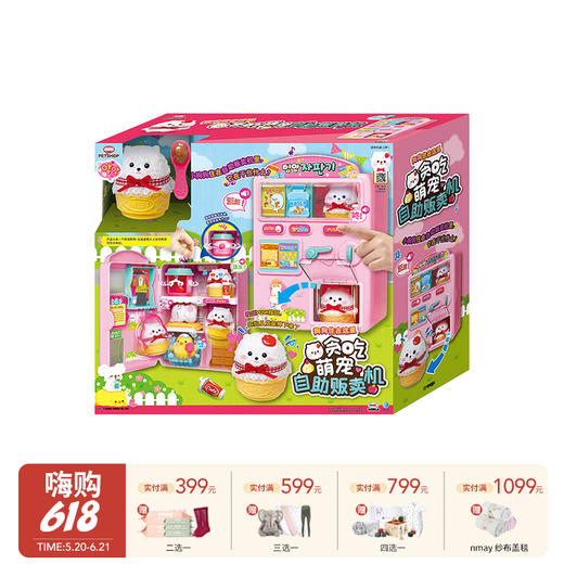 Mimiworld贪吃萌宠自助贩卖机仿真宠物过家家女孩玩具生日礼物3岁+ 商品图0