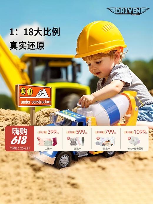 DRIVEN 水泥搅拌车 儿童仿真工程车水泥车玩具多功能声光模拟生日礼物 商品图0