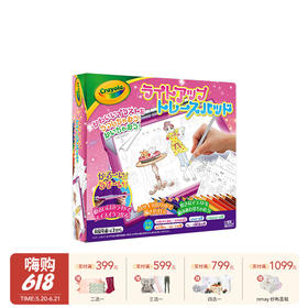 Crayola   绘儿乐奇趣透光画板（日版） 儿童DIY画画玩具兴趣培养