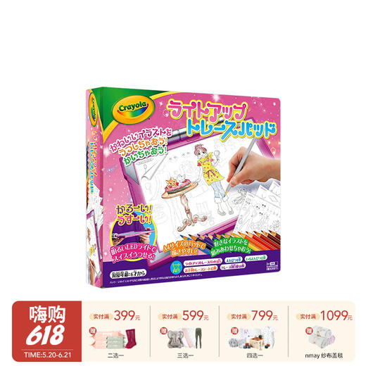 Crayola   绘儿乐奇趣透光画板（日版） 儿童DIY画画玩具兴趣培养 商品图0