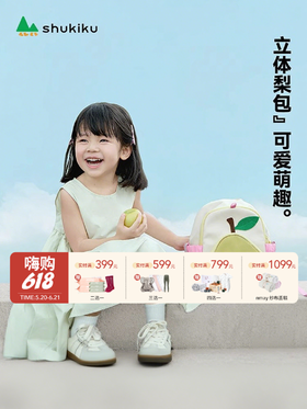 Shukiku 果果乐儿童双肩包 幼儿园书包男女孩双肩背包2025年新款3-6岁