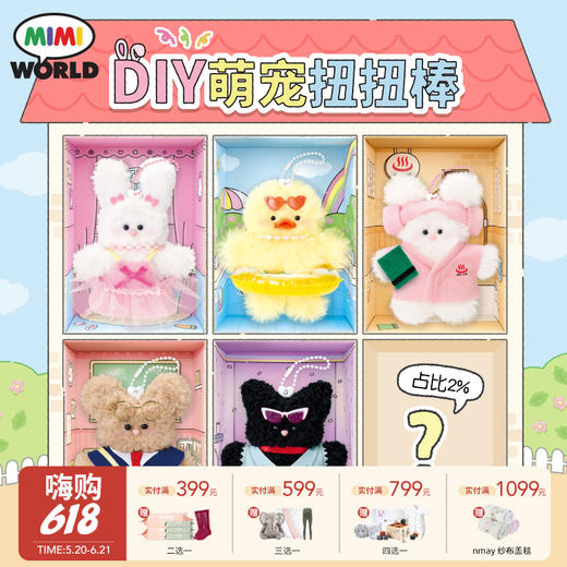 Mimiworld DIY萌宠扭扭棒 手工创意钥匙链盲盒女孩玩具生日礼物 商品图0