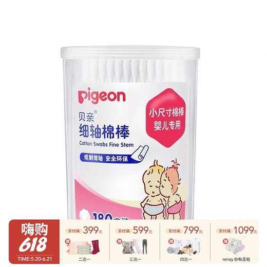 贝亲 婴儿棉签 新生宝宝专用乳牙耳鼻清洁细轴棉棒180支 粘着棉棒 商品图0