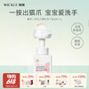 Wickle 猫爪泡泡洗手液 儿童泡沫型趣味3岁+ 商品缩略图0