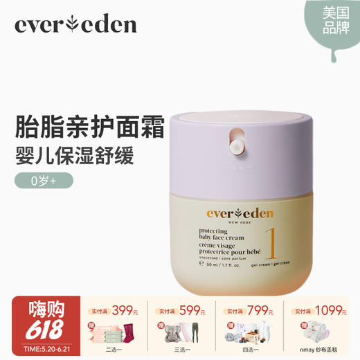 Evereden安唯伊 婴儿胎脂亲护面霜长效保湿50ml 0岁+ 商品图0