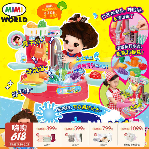 MIMIWORLD 机灵唐妮妮-趣味洗菜菜 女孩过家家玩具生日礼物3岁+ 商品图0