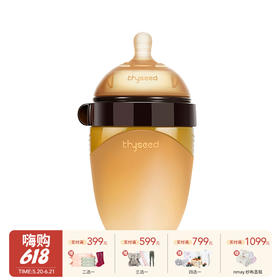 Thyseed世喜 宝宝断奶奶瓶柔软瓶身防胀气设计宝宝喂养用品 240ml  0-10月