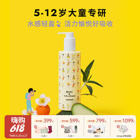 MUSE&FRIENDS大童保湿舒缓亲肤乳轻盈好吸收安全 300ml 5-12岁