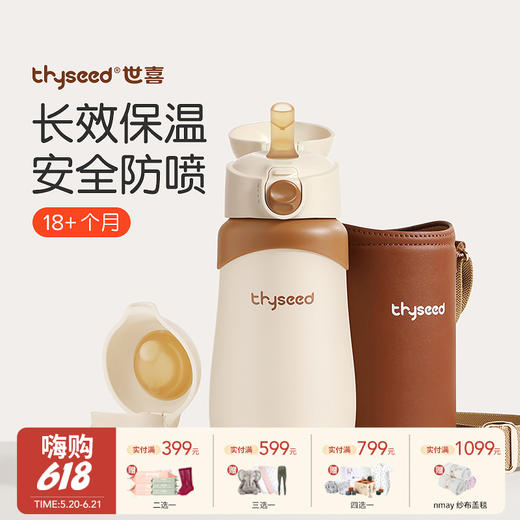 Thyseed 世喜儿童保温杯480ML 吸管学饮水壶 18月+ 商品图0