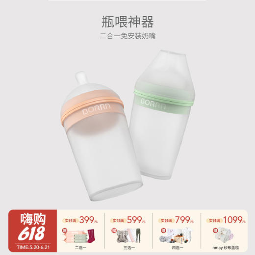 Borrn 硅胶奶瓶150ml/PPSU奶瓶240ml 新生婴儿防胀气防呛奶仿母乳实感 0-6月+ 商品图0