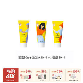 MUSE&FRIENDS大童洗浴护肤旅行套装便携装(30g面霜+洗发水30ml+沐浴露30ml)  5-12岁