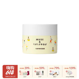 MUSE&FRIENDS大童舒缓保湿面霜清爽保湿不油腻 50g  5-12岁