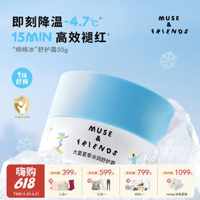 MUSE&FRIENDS 大童夏季冰润舒护霜 儿童冰沙霜保湿面霜5岁+