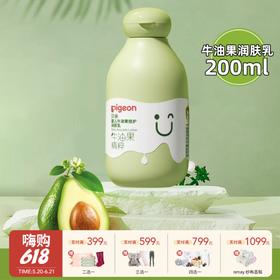 贝亲婴儿润肤乳柚子宝宝牛油果倍护润肤乳200ml 牛油果面霜 50g