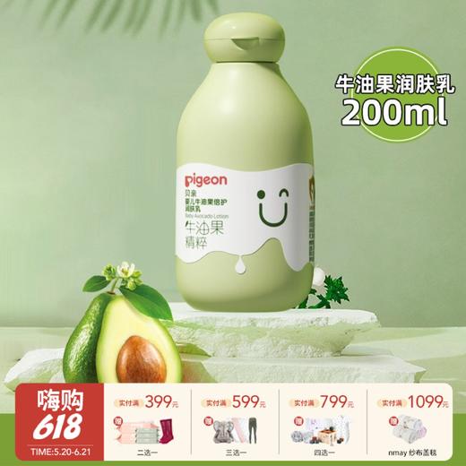 贝亲婴儿润肤乳柚子宝宝牛油果倍护润肤乳200ml 牛油果面霜 50g 商品图0