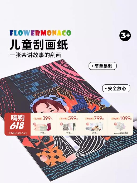 Flower Monaco花芽 儿童刮画纸 创意手工幼儿园益智玩具宝宝益智刮刮画3岁+ 商品图0