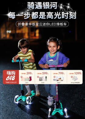 Micro  mini  折叠豪华版星云LED滑板车 快速折叠拉杆可折叠2-5岁