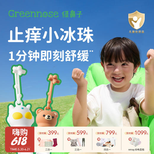 Greennose绿鼻子 龙胆止痒液 儿童宝宝蚊子蚊虫叮咬凝露滚珠止痒0岁+ 商品图0