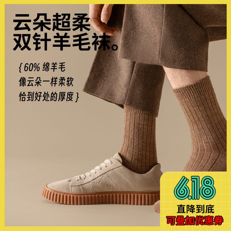 【冬袜 5 折】没那么厚但很温柔 · 双针商务羊毛袜（3双）