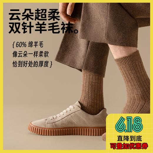【冬袜 5 折】没那么厚但很温柔 · 双针商务羊毛袜（3双） 商品图0