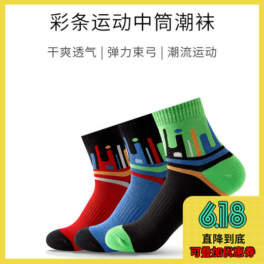 竹纤维炫彩运动袜（3双） 商品图0