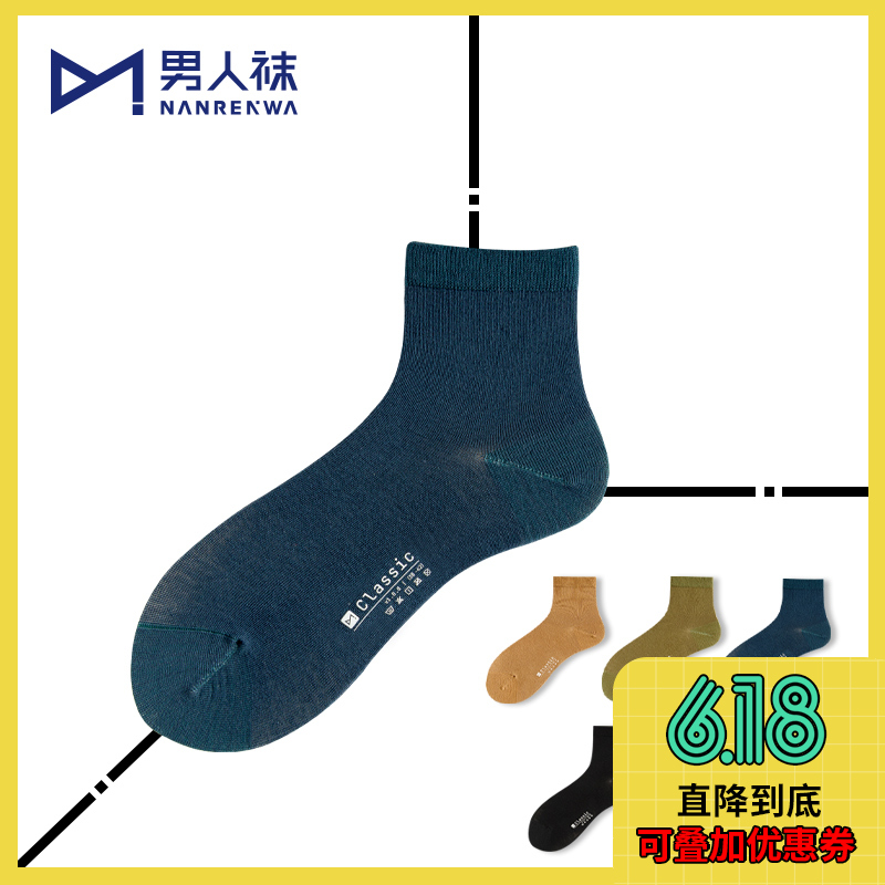 Classic · 竹纤维经典款中筒袜（3双）有加大码