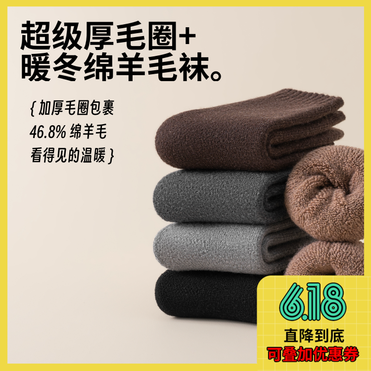 【冬袜 5 折】超级厚暖冬羊毛袜（3双）