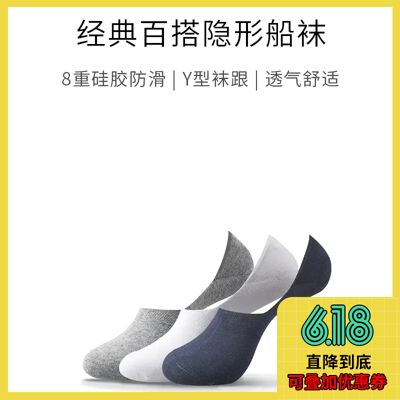 经典百搭隐形船袜（3双）