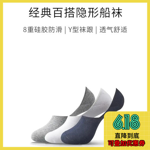经典百搭隐形船袜（3双） 商品图0