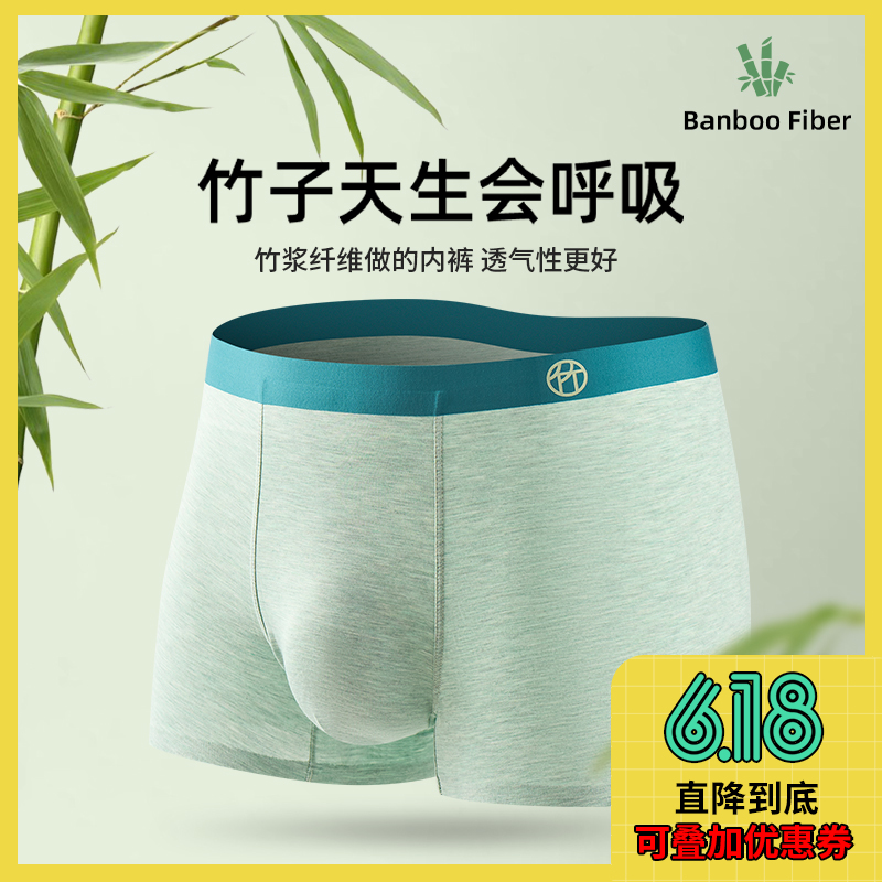 四季款 · 60s 天然竹纤维内裤