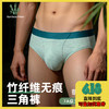 【新品】60s 竹纤维三角内裤 商品缩略图0