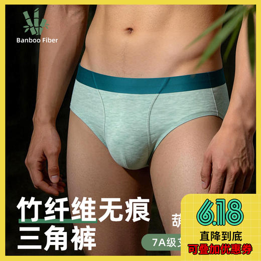 【新品】60s 竹纤维三角内裤 商品图0