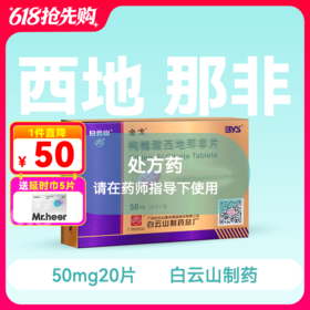 金戈50mg*20片枸橼酸西地那非片【药房直供】
