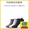 竹纤维休闲船袜 v5.0（3双） 商品缩略图0