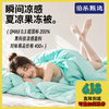 甄选 · 瞬间凉感夏凉果冻被 商品缩略图0