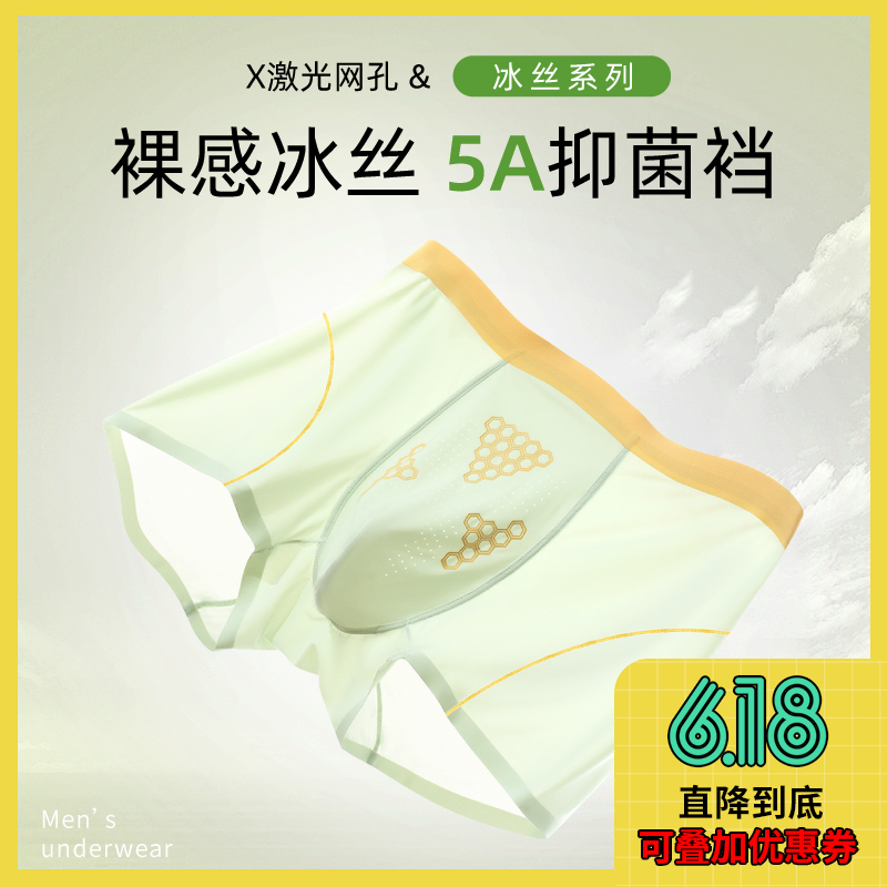 夏款 · 裸感冰丝多彩内裤