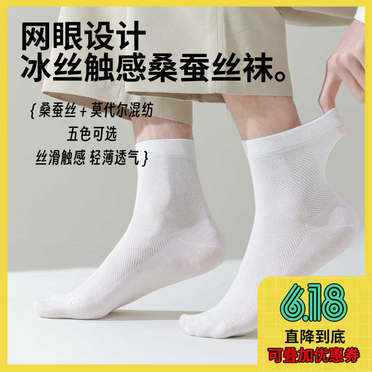 网眼冰丝触感桑蚕丝袜（3双）